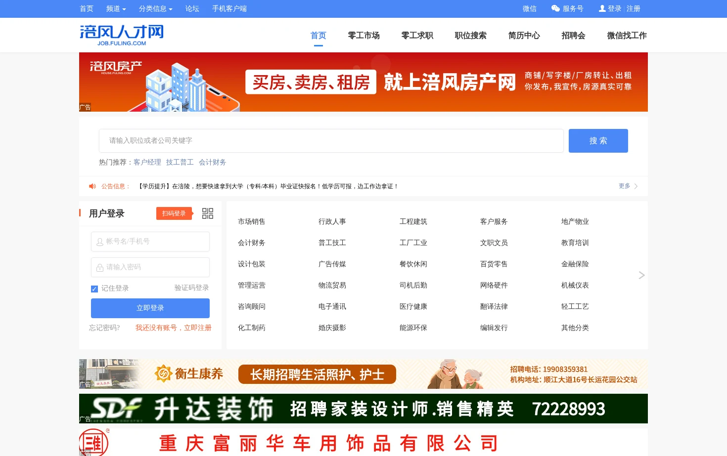 涪风人才网 页面快照